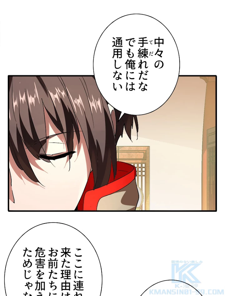 従者は大魔皇 17話 - 52