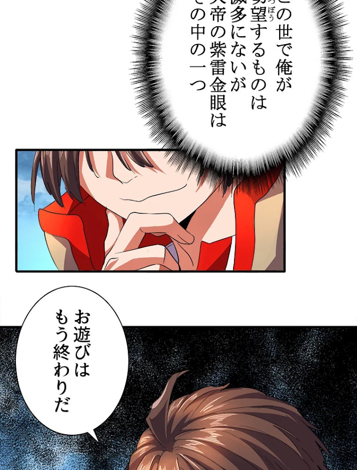 従者は大魔皇 24話 - 66