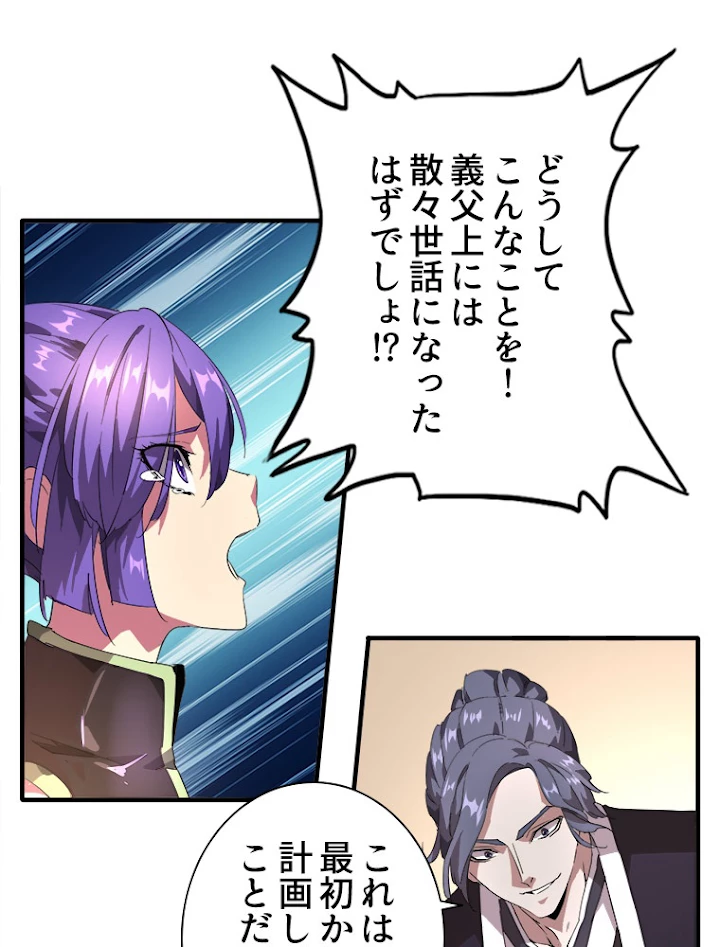 従者は大魔皇 19話 - 59