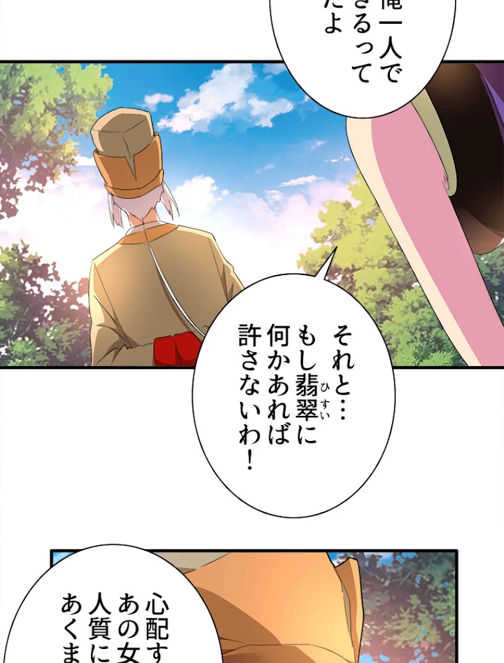 従者は大魔皇 18話 - 54