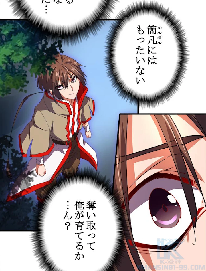 従者は大魔皇 23話 - 67