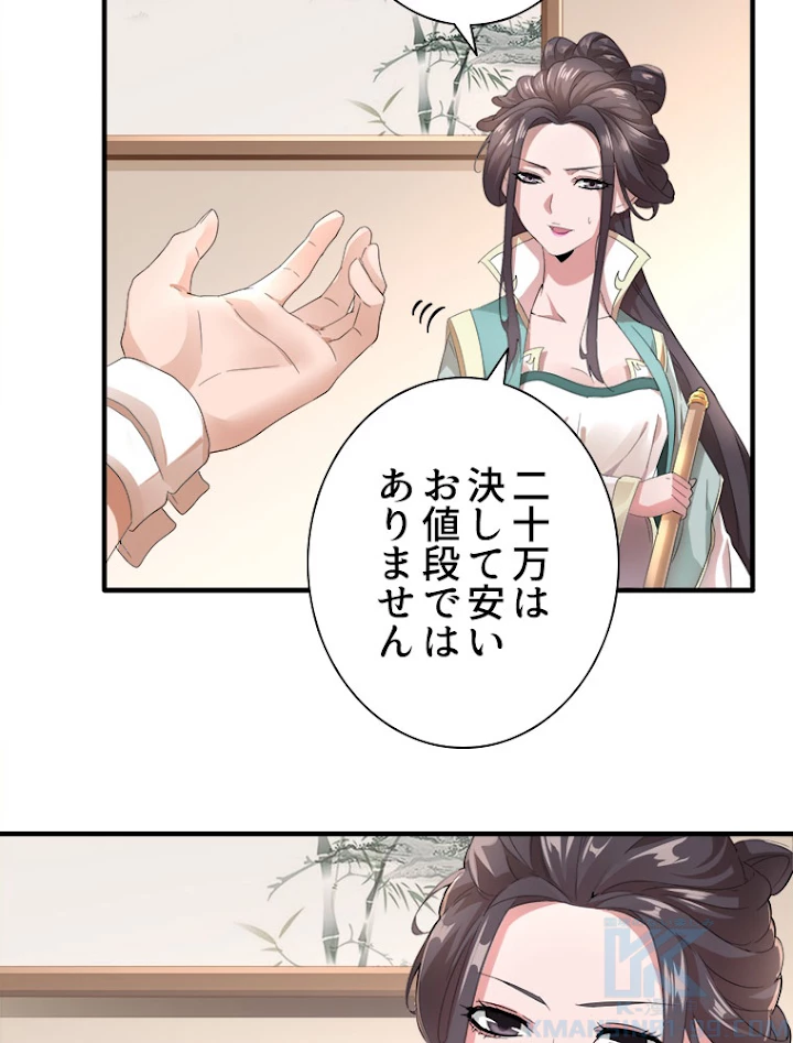 従者は大魔皇 10話 - 4