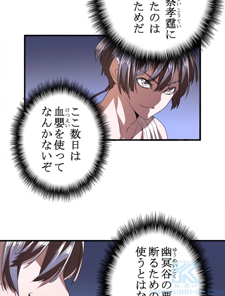 従者は大魔皇 13話 - 37