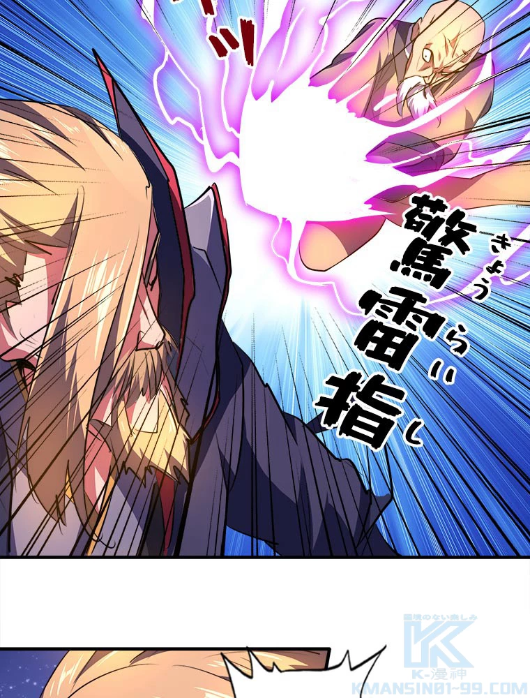 従者は大魔皇 27話 - 58