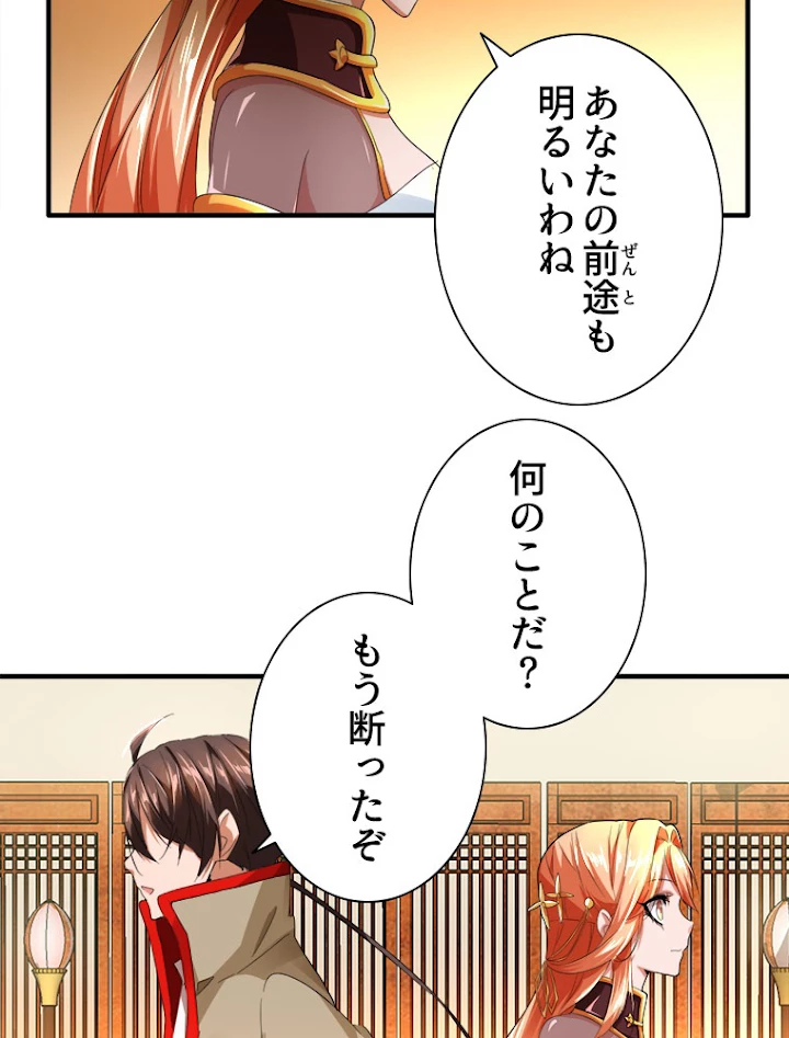 従者は大魔皇 16話 - 51