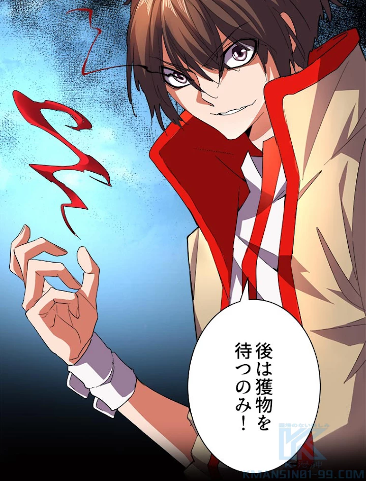 従者は大魔皇 24話 - 67