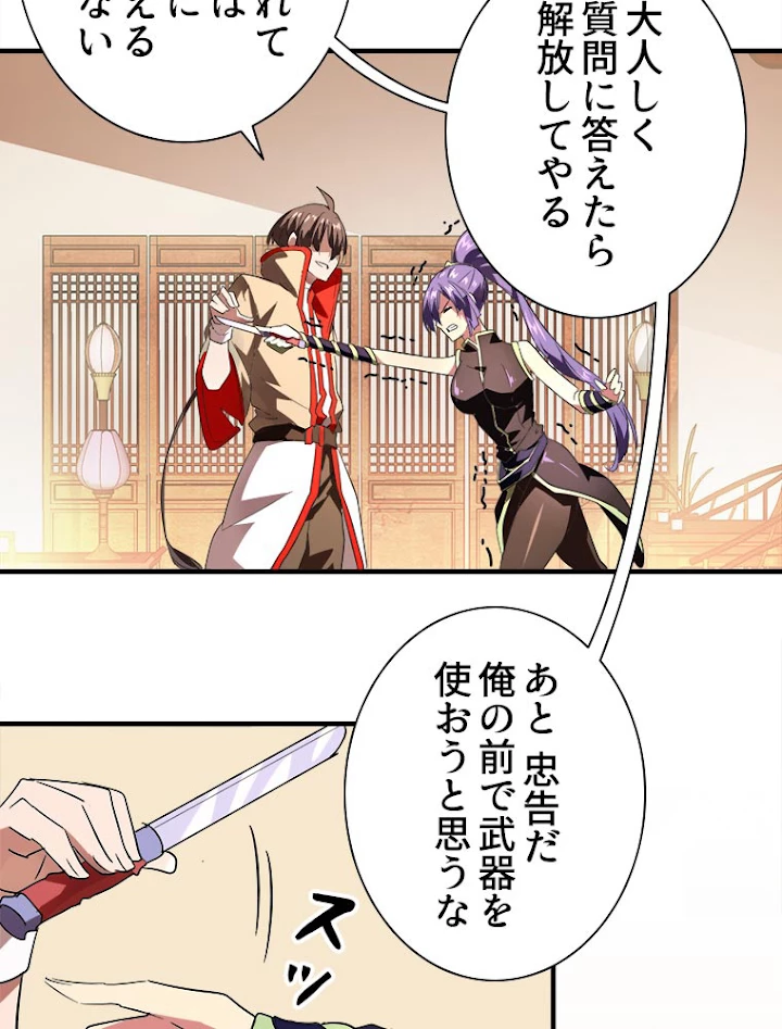 従者は大魔皇 17話 - 53