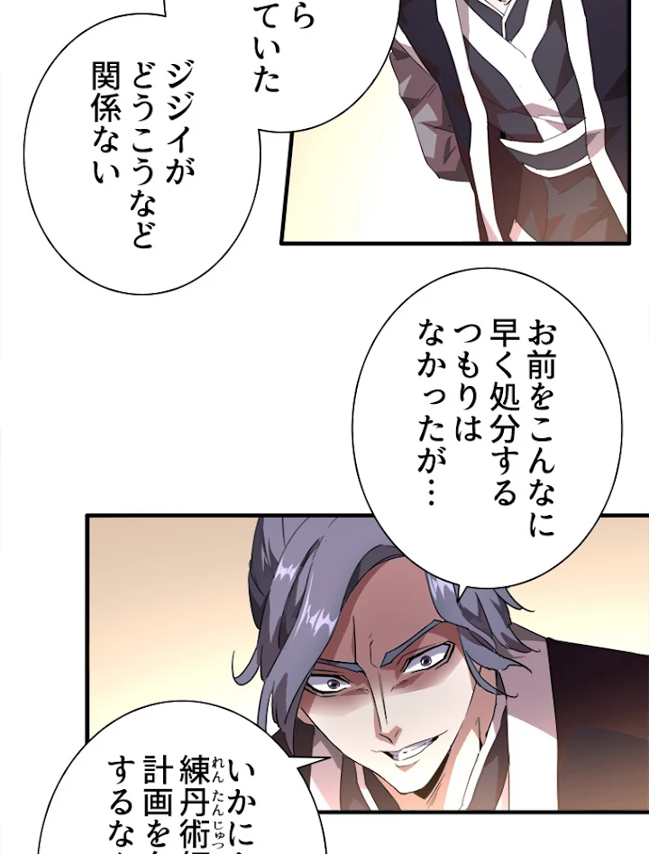 従者は大魔皇 19話 - 60