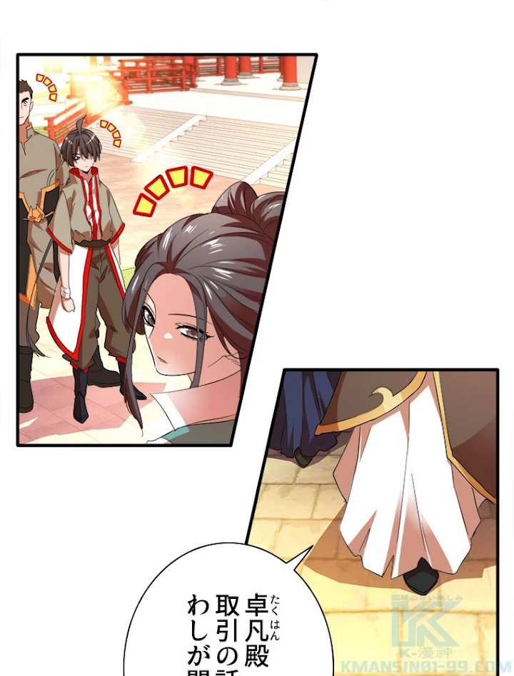 従者は大魔皇 14話 - 43