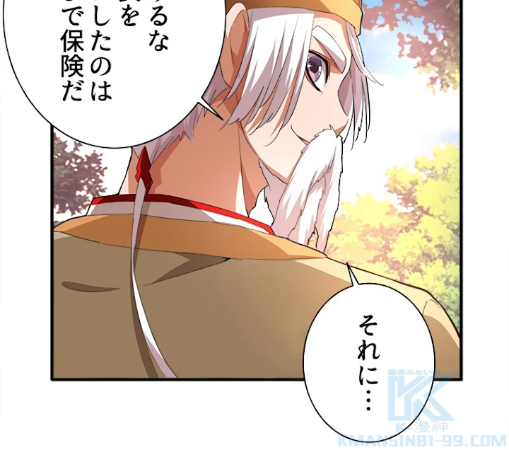 従者は大魔皇 18話 - 55