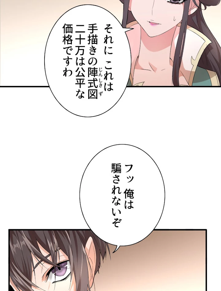 従者は大魔皇 10話 - 5