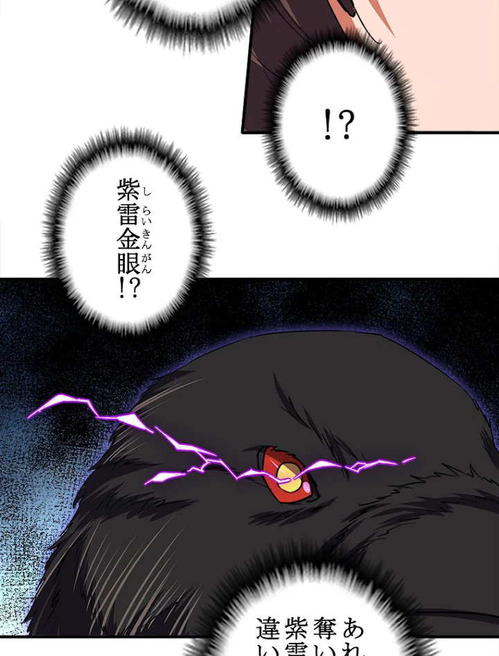 従者は大魔皇 23話 - 68