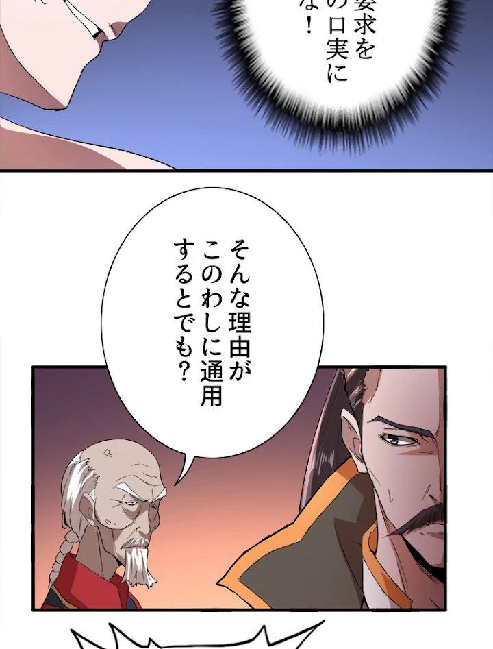 従者は大魔皇 13話 - 38