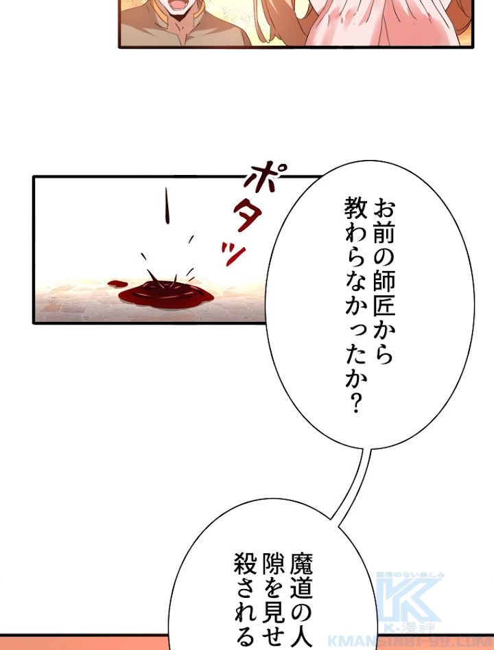 従者は大魔皇 12話 - 22