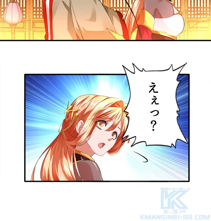 従者は大魔皇 16話 - 52