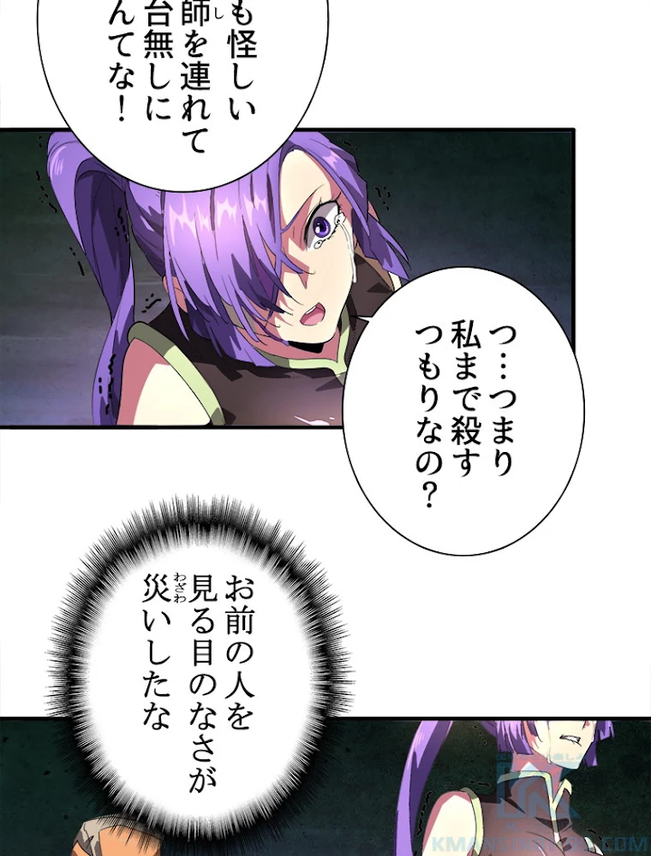 従者は大魔皇 19話 - 61