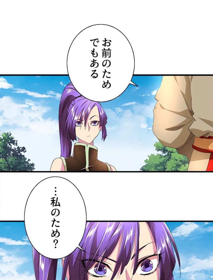 従者は大魔皇 18話 - 56