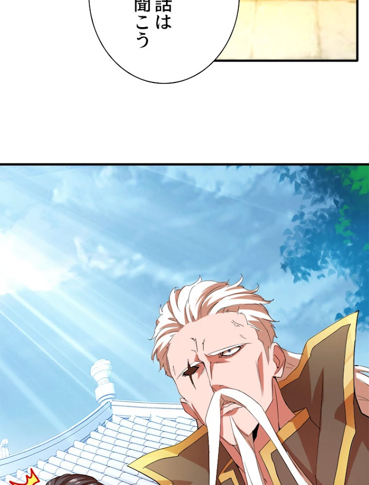 従者は大魔皇 14話 - 44