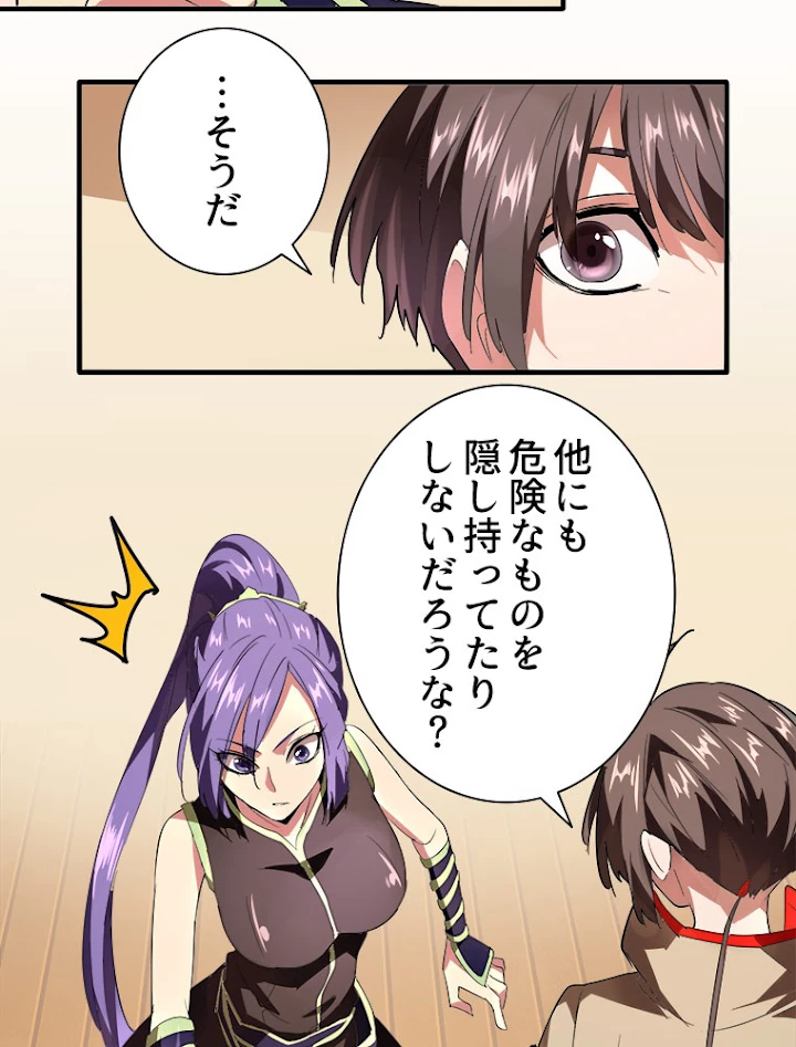 従者は大魔皇 17話 - 54