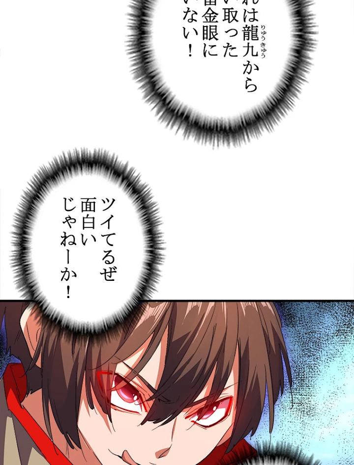 従者は大魔皇 23話 - 69