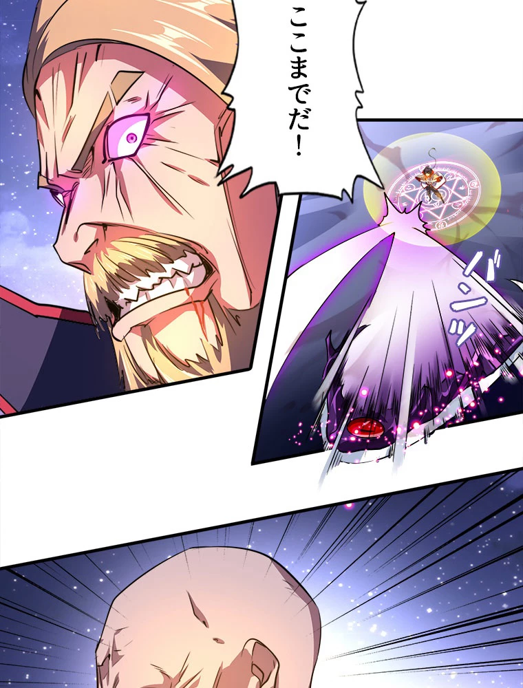 従者は大魔皇 27話 - 59