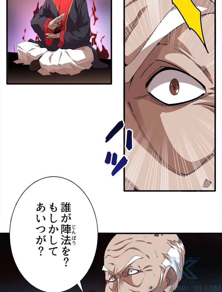 従者は大魔皇 15話 - 43