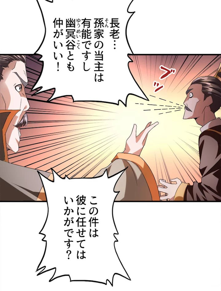 従者は大魔皇 13話 - 39