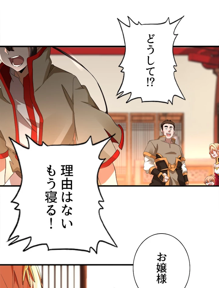 従者は大魔皇 16話 - 53