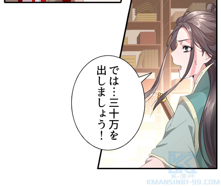 従者は大魔皇 10話 - 7