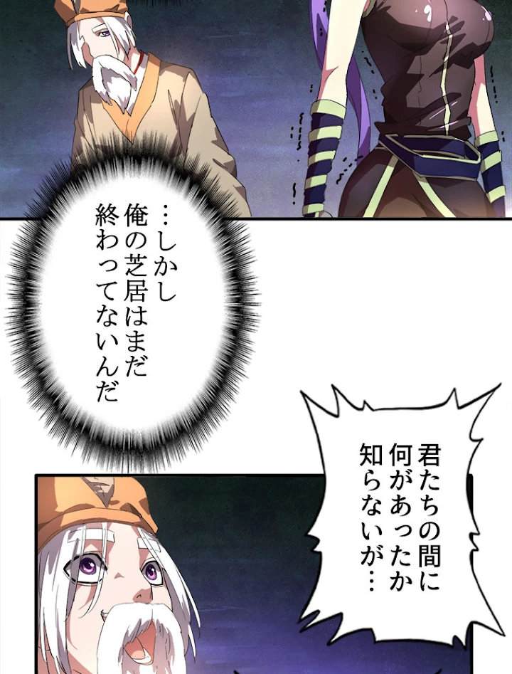 従者は大魔皇 19話 - 62