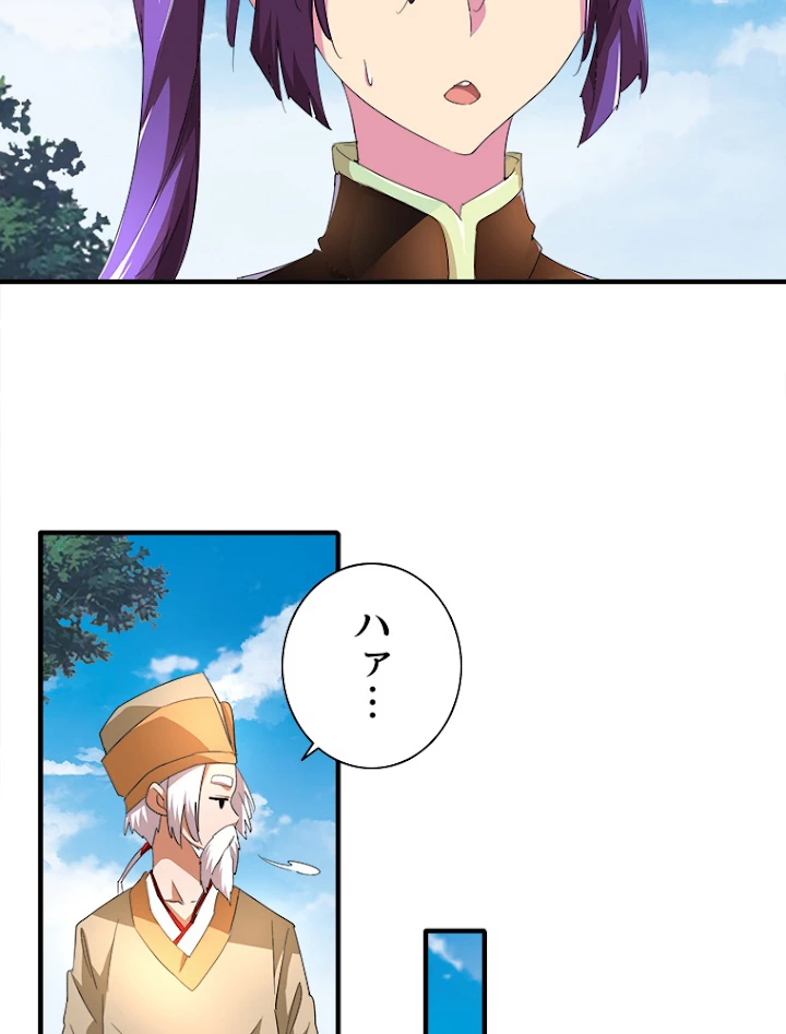 従者は大魔皇 18話 - 57