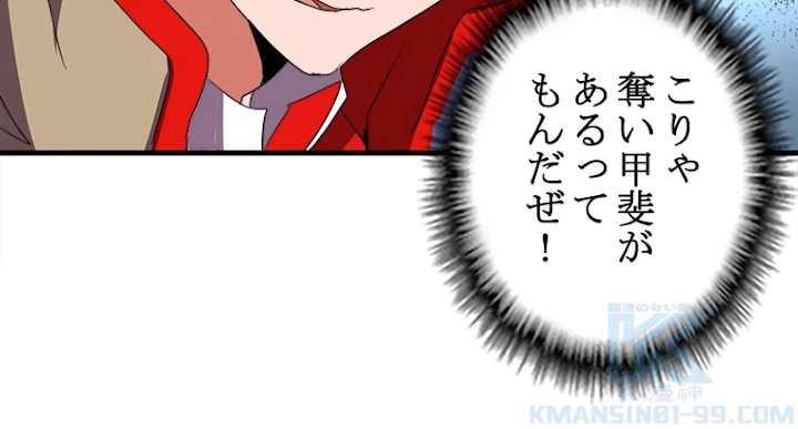 従者は大魔皇 23話 - 70