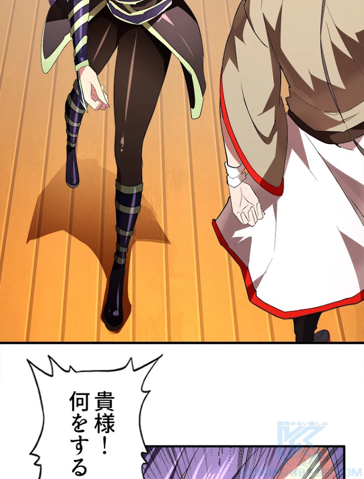 従者は大魔皇 17話 - 55