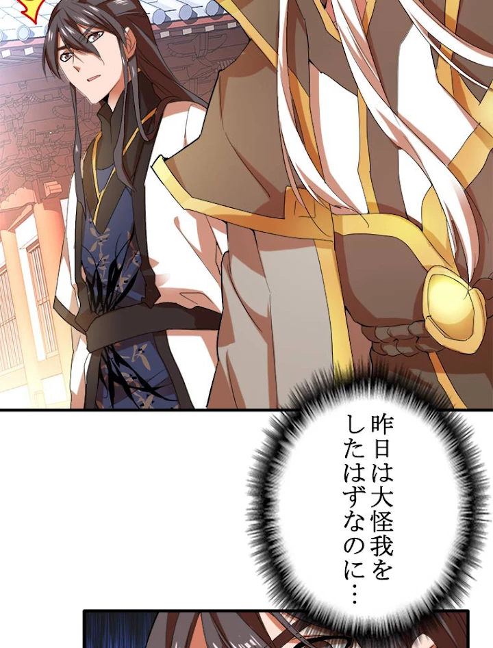 従者は大魔皇 14話 - 45