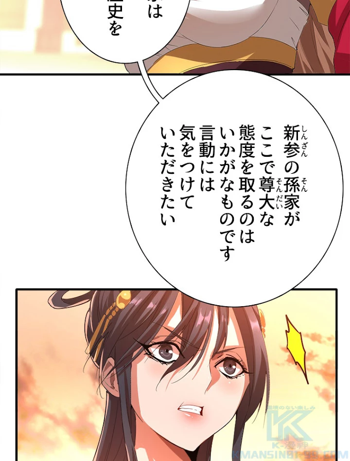 従者は大魔皇 11話 - 19