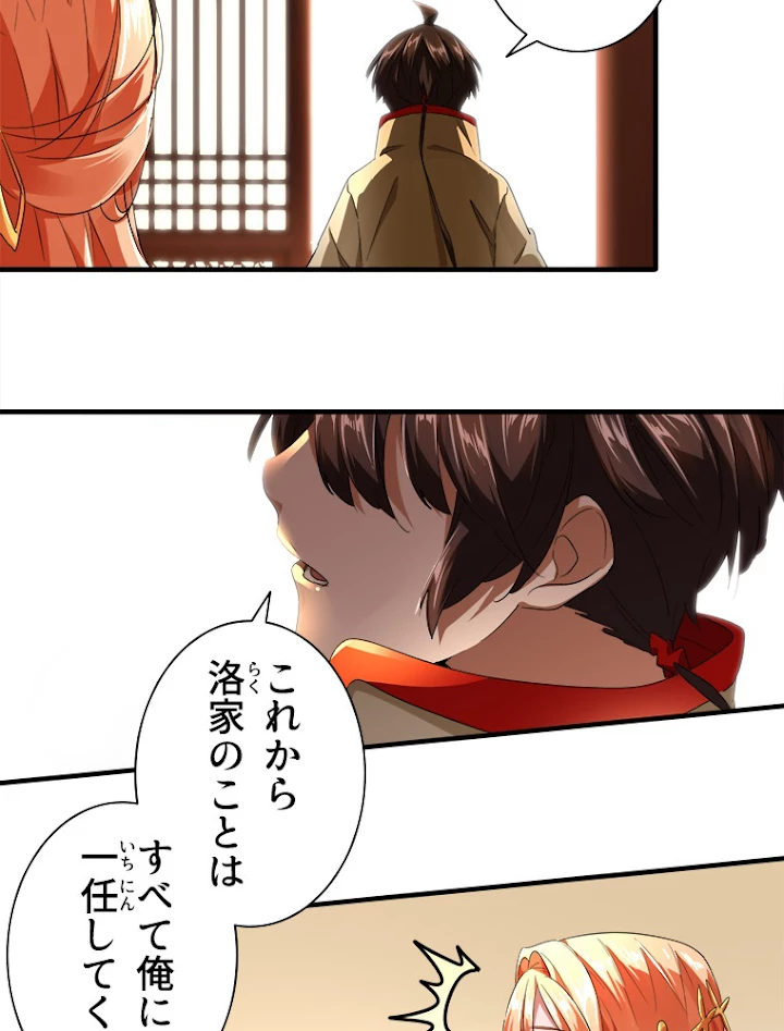 従者は大魔皇 16話 - 54