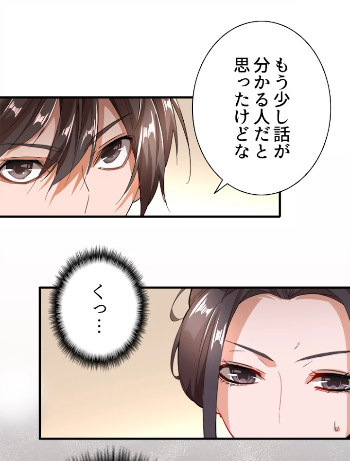 従者は大魔皇 10話 - 8