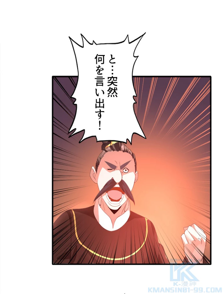 従者は大魔皇 13話 - 40
