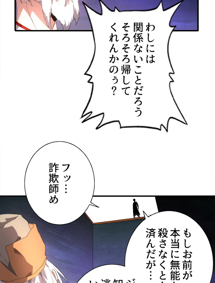 従者は大魔皇 19話 - 63