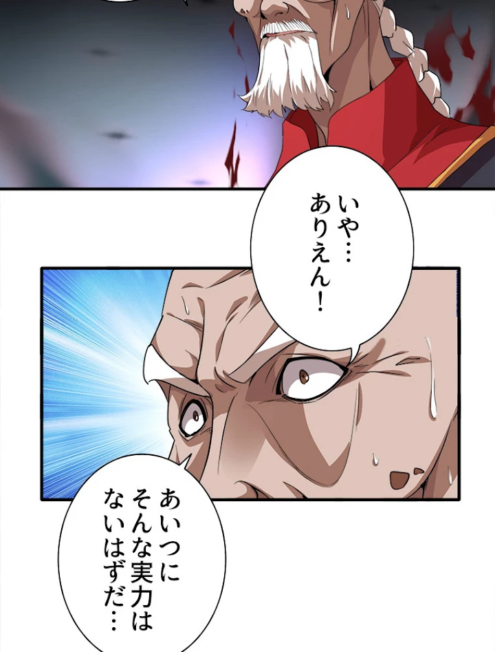 従者は大魔皇 15話 - 44