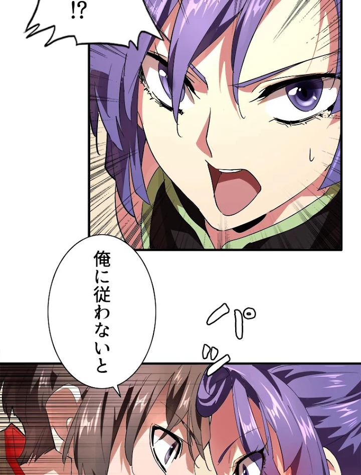 従者は大魔皇 17話 - 56