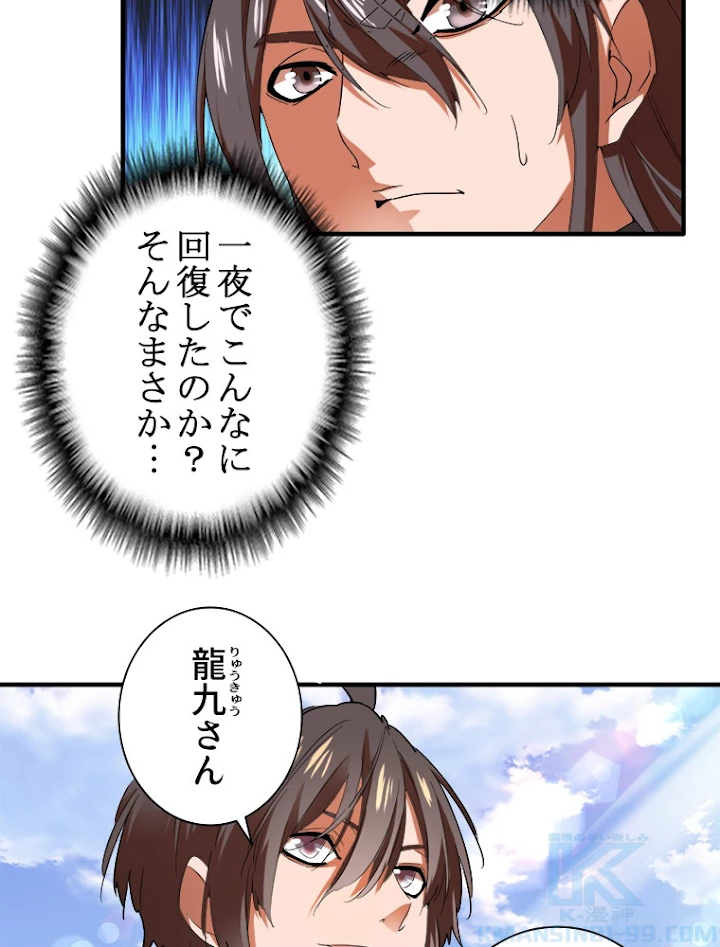 従者は大魔皇 14話 - 46