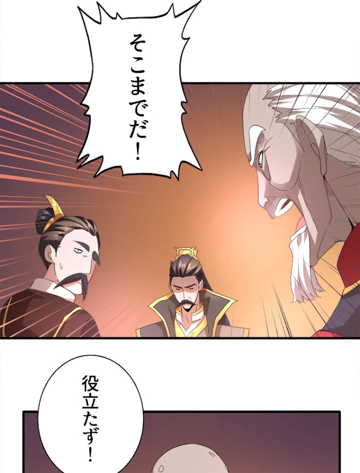 従者は大魔皇 13話 - 41