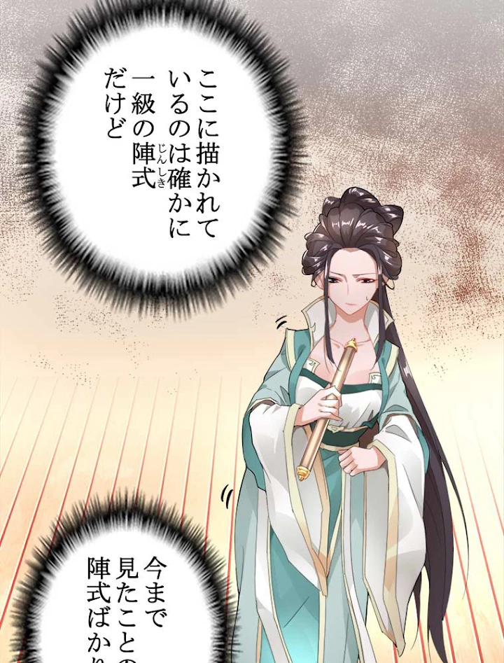 従者は大魔皇 10話 - 9