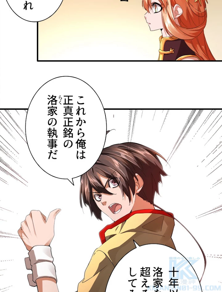 従者は大魔皇 16話 - 55