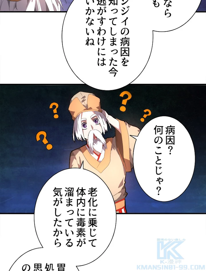 従者は大魔皇 19話 - 64