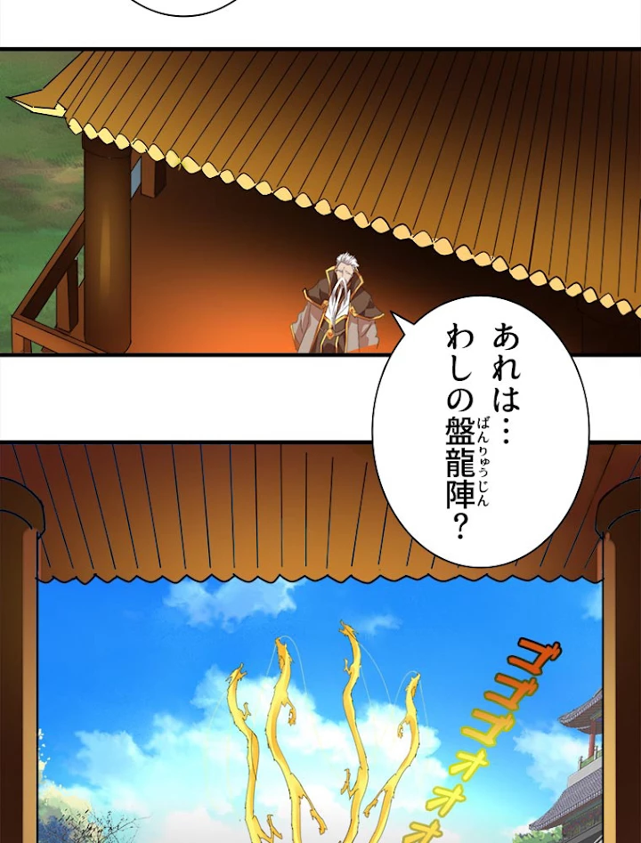 従者は大魔皇 15話 - 45