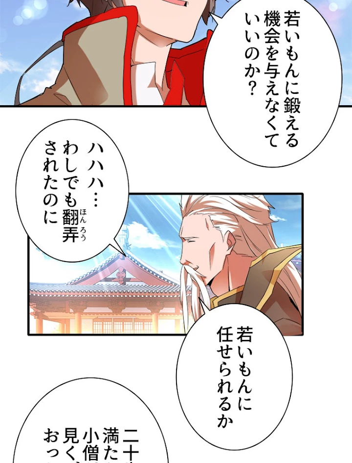 従者は大魔皇 14話 - 47