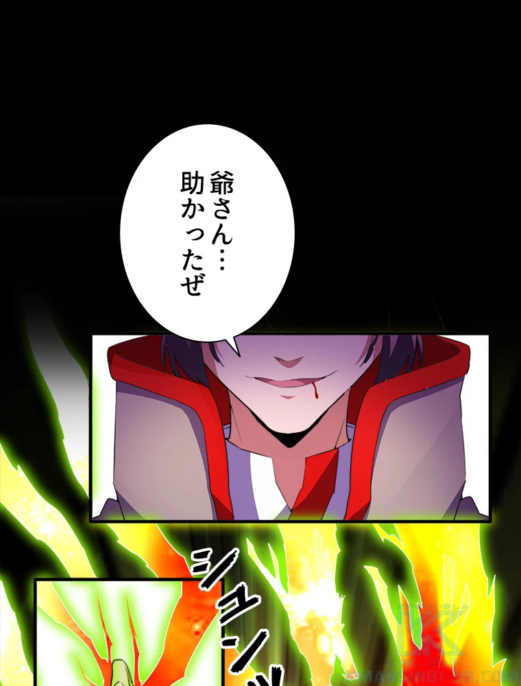 従者は大魔皇 27話 - 61