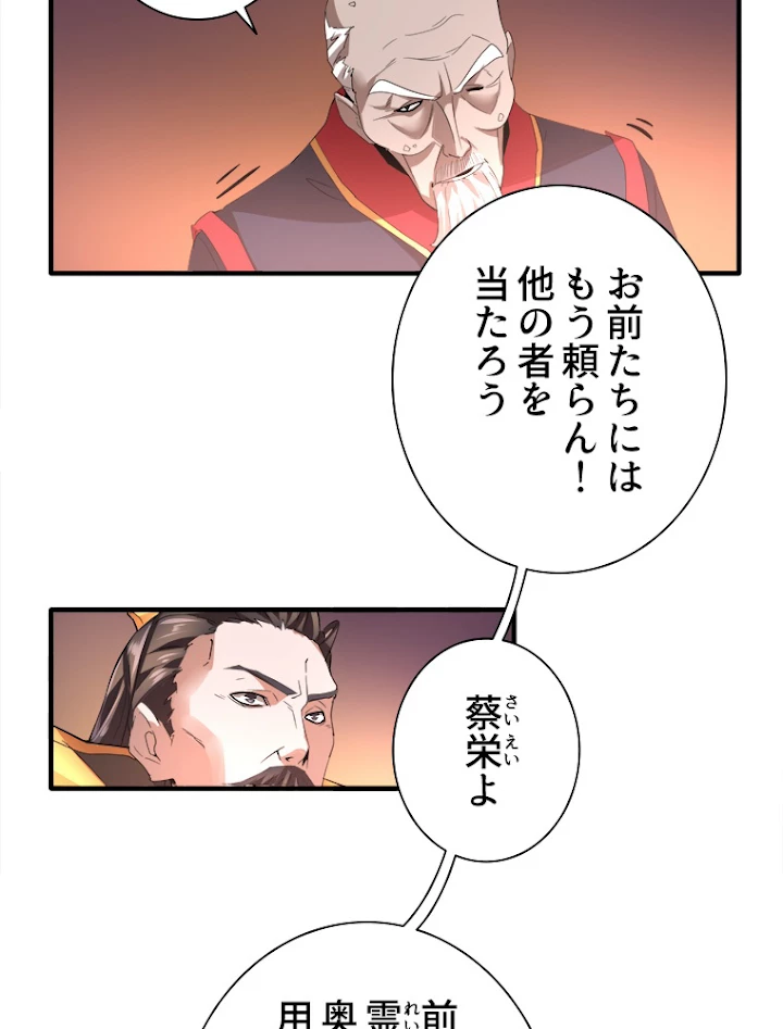 従者は大魔皇 13話 - 42